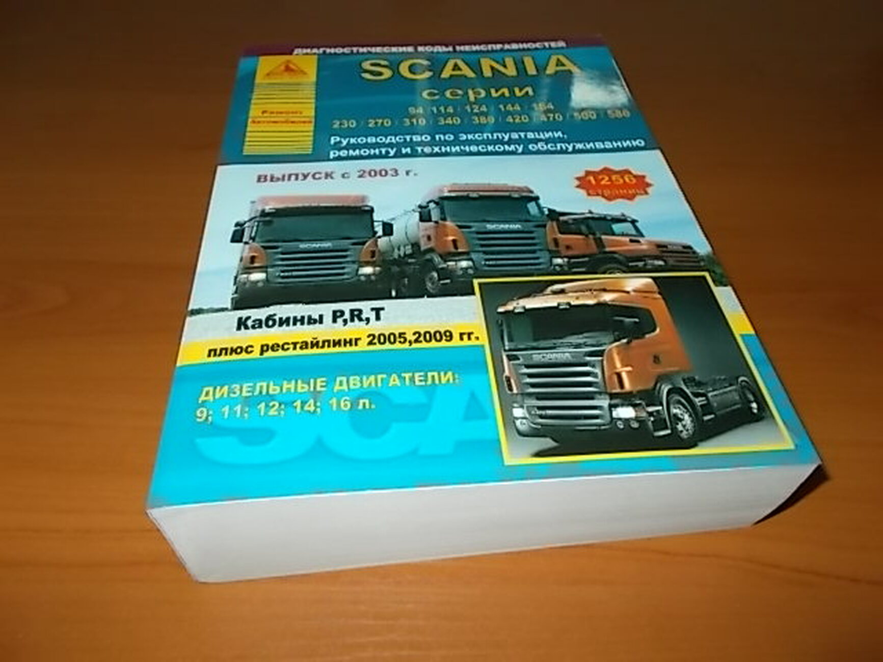 Книга: SCANIA серии 4 (94 / 114 / 124 / 144 / 164) (д) c 2003 + рест. 2005 и 2009 г.в. рем., экспл., то, | Арго-Авто