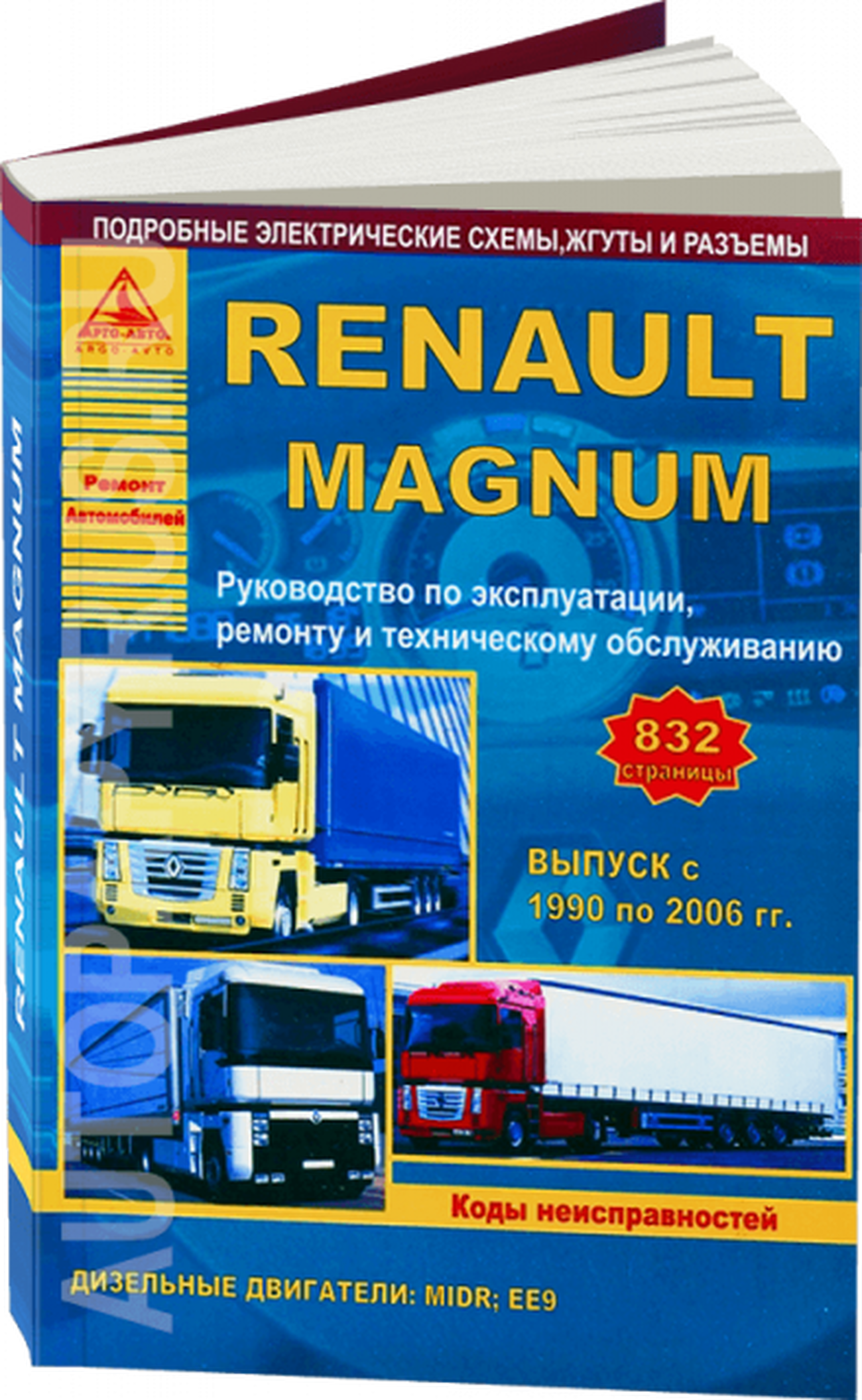 Книга: RENAULT MAGNUM MIDR / EE9 (д) 1990-2006 г.в., рем., экспл., то | Арго-Авто