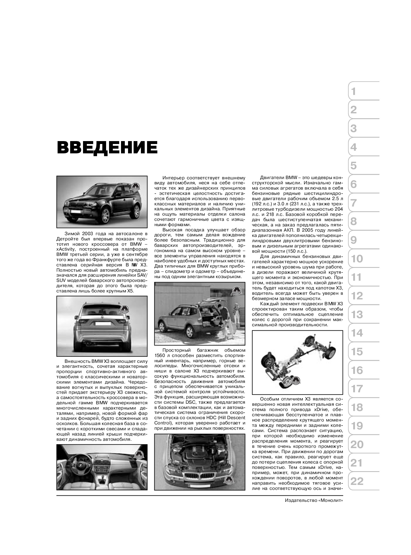 Комплект литературы по ремонту и обслуживанию BMW X3 с 2003 года выпуска