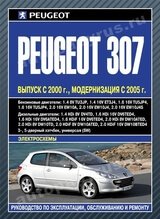 �����: ����������� / ���������� �� ������� � ������������ PEUGEOT 307 (���� 307) ������ / ������ � 2000 � � 2005  ���� �������  