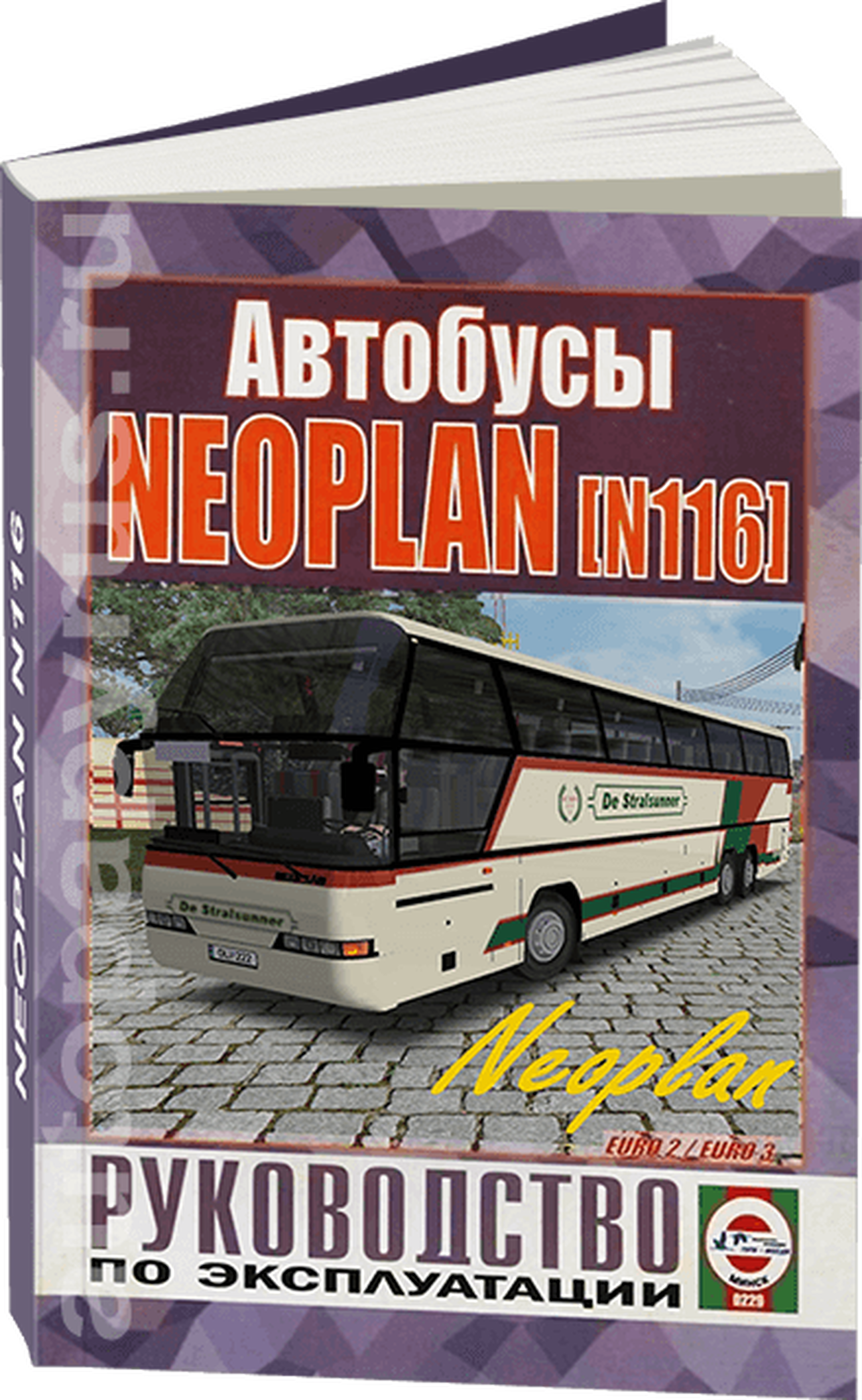 Книга: NEOPLAN N116, рем., экспл., то | Чижовка