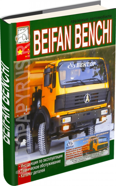 Книга: BEIFAN BENCHI (д), экспл., то, каталог деталей | Диез