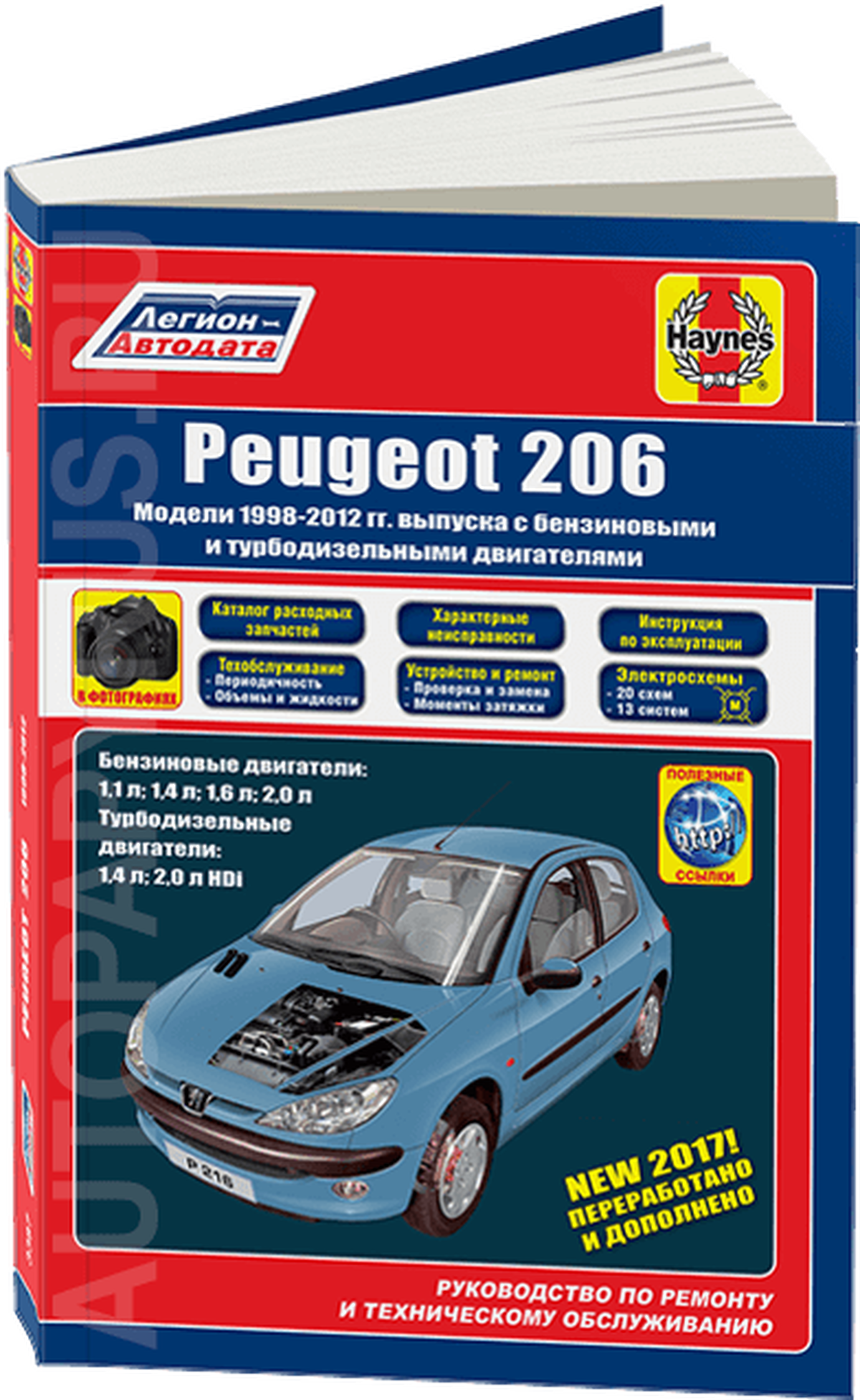 Книга: PEUGEOT 206 (б , д) 1998-2012 г.в., рем., экспл., то | Легион-Aвтодата