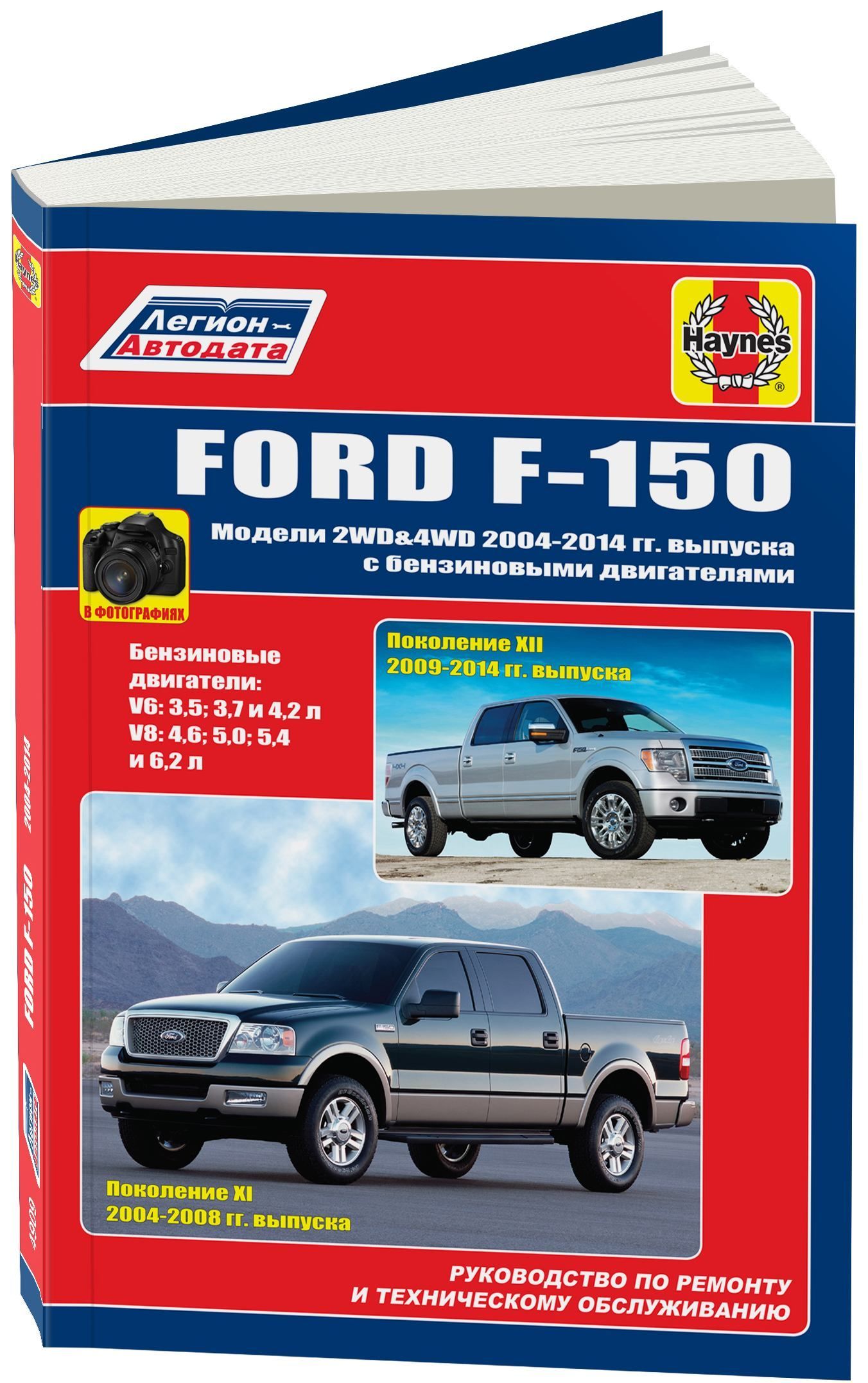 Книга: FORD F-150 (б , д) 2004-2014 г.в., рем., экспл., то | Легион-Aвтодата