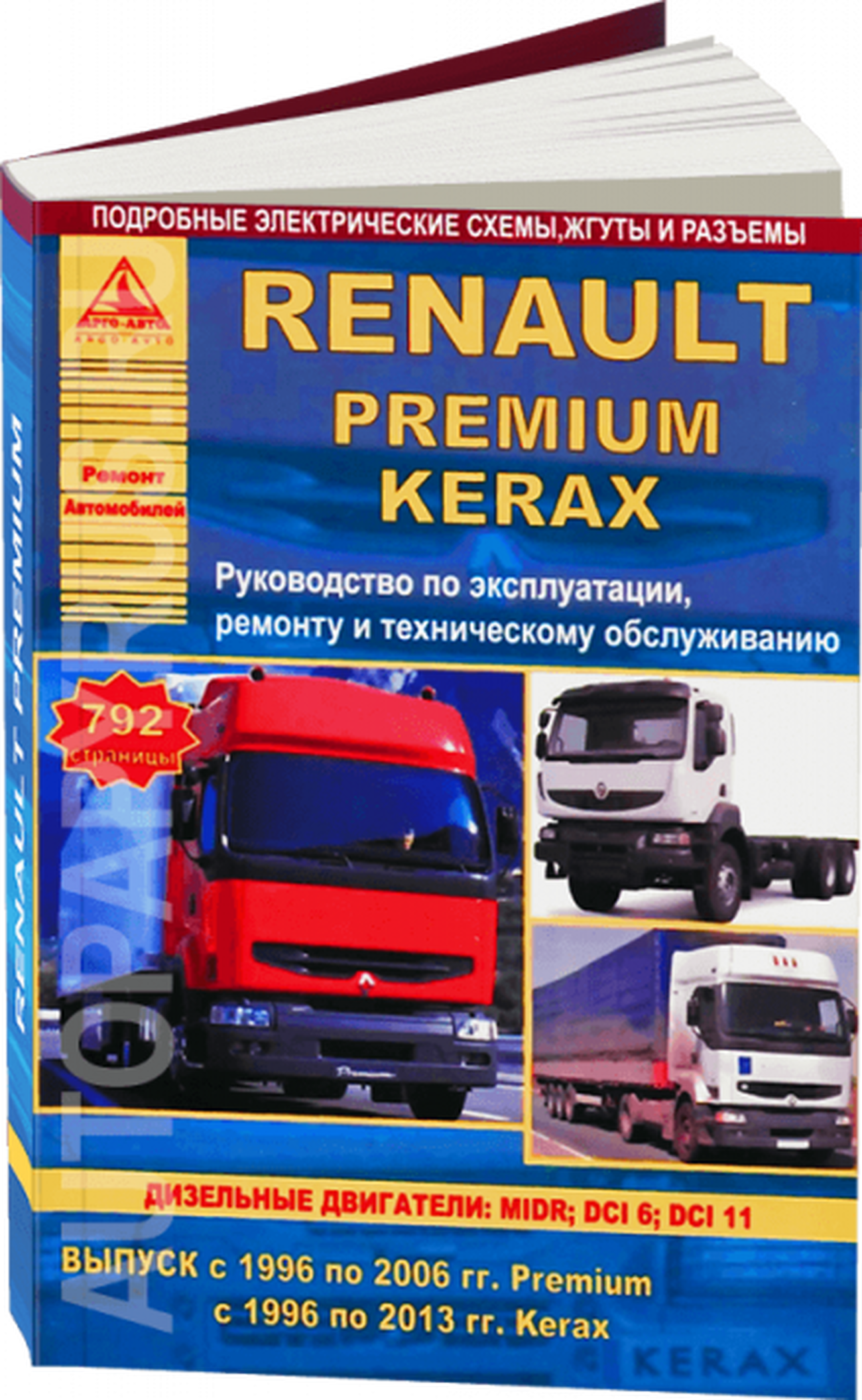 Книга: RENAULT PREMIUM / KERAX (д) 1996-2006 г.в., рем., экспл., то | Арго-Авто