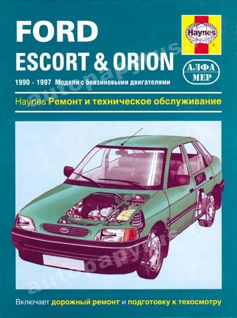 Книга: FORD ESCORT / ORION (б) 1990-1997 г.в., рем., то | Алфамер Паблишинг
