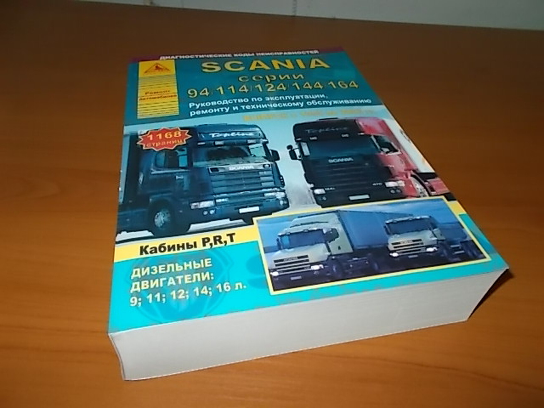 Книга: SCANIA серии 4 (94 / 114 / 124 / 144 / 164) (д) 1995-2003 г.в., рем., экспл., то, | Арго-Авто