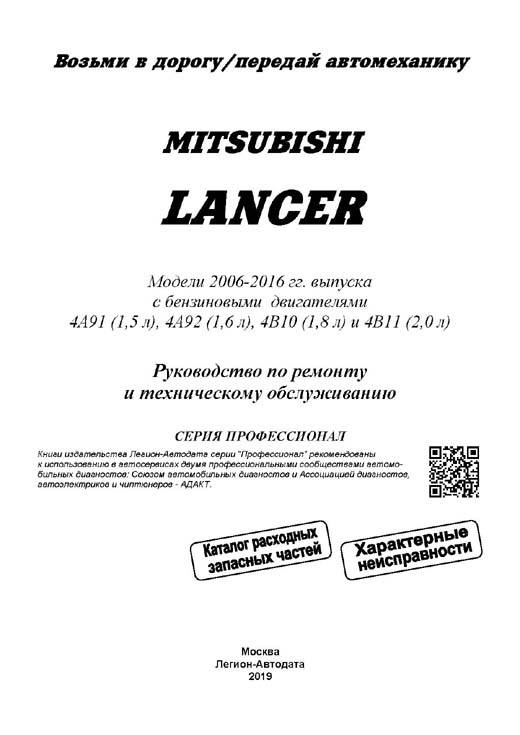 Комплект литературы по ремонту и обслуживанию Mitsubishi Lancer X с 2007 года выпуска