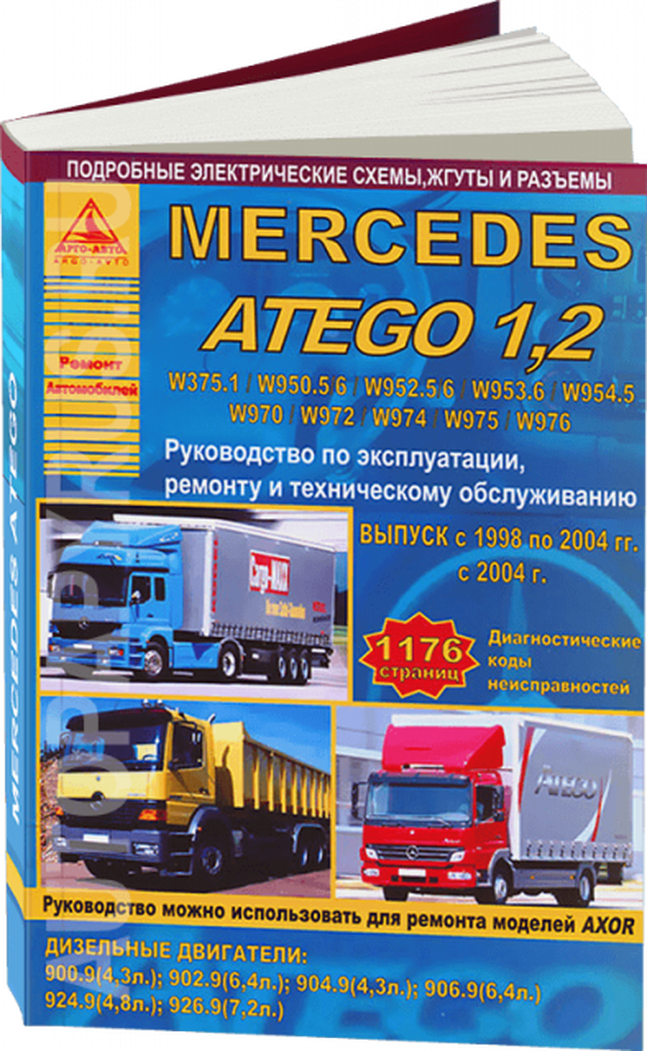 Книга: MERCEDES-BENZ ATEGO (д) с 1998 / 2004 г.в. рем., экспл., то | Арго-Авто