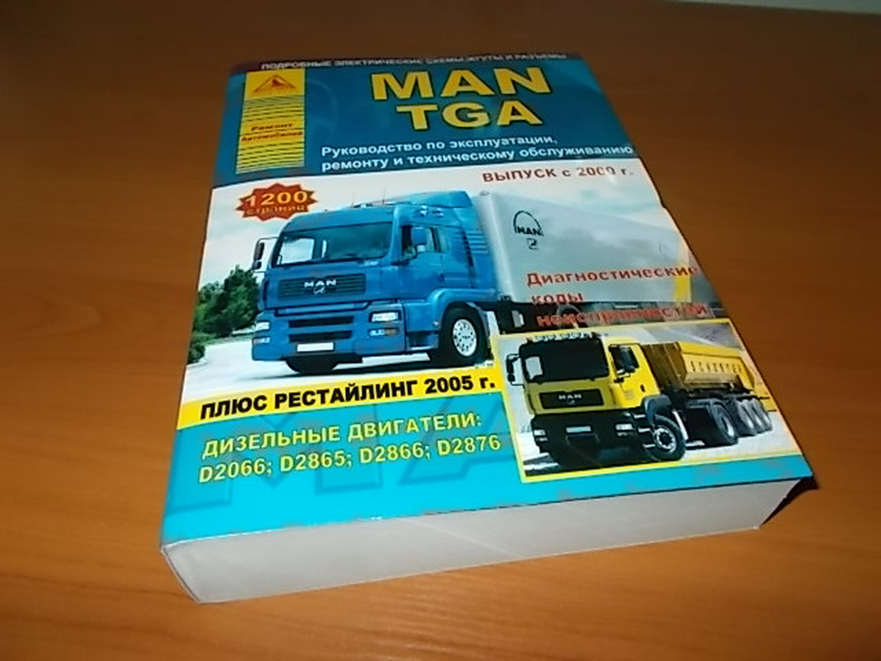 Книга: MAN TGA (д) с 2000 / 2005 г.в. рем., экспл., то | в 2-х ТОМАХ | Арго-Авто