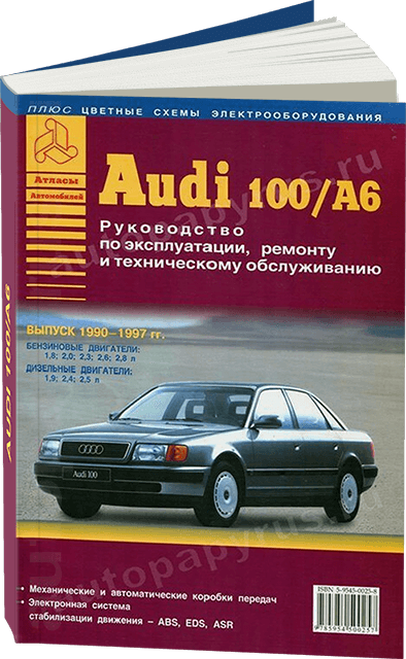Книга: AUDI 100 / A6 (б , д) 1990-1997 г.в., рем., экспл., то | Арго-Авто