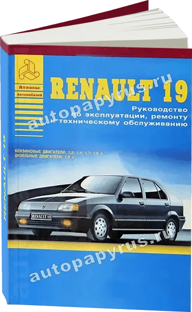 Книга: RENAULT 19 (б , д) с 1988 г.в., рем., то | Арго-Авто