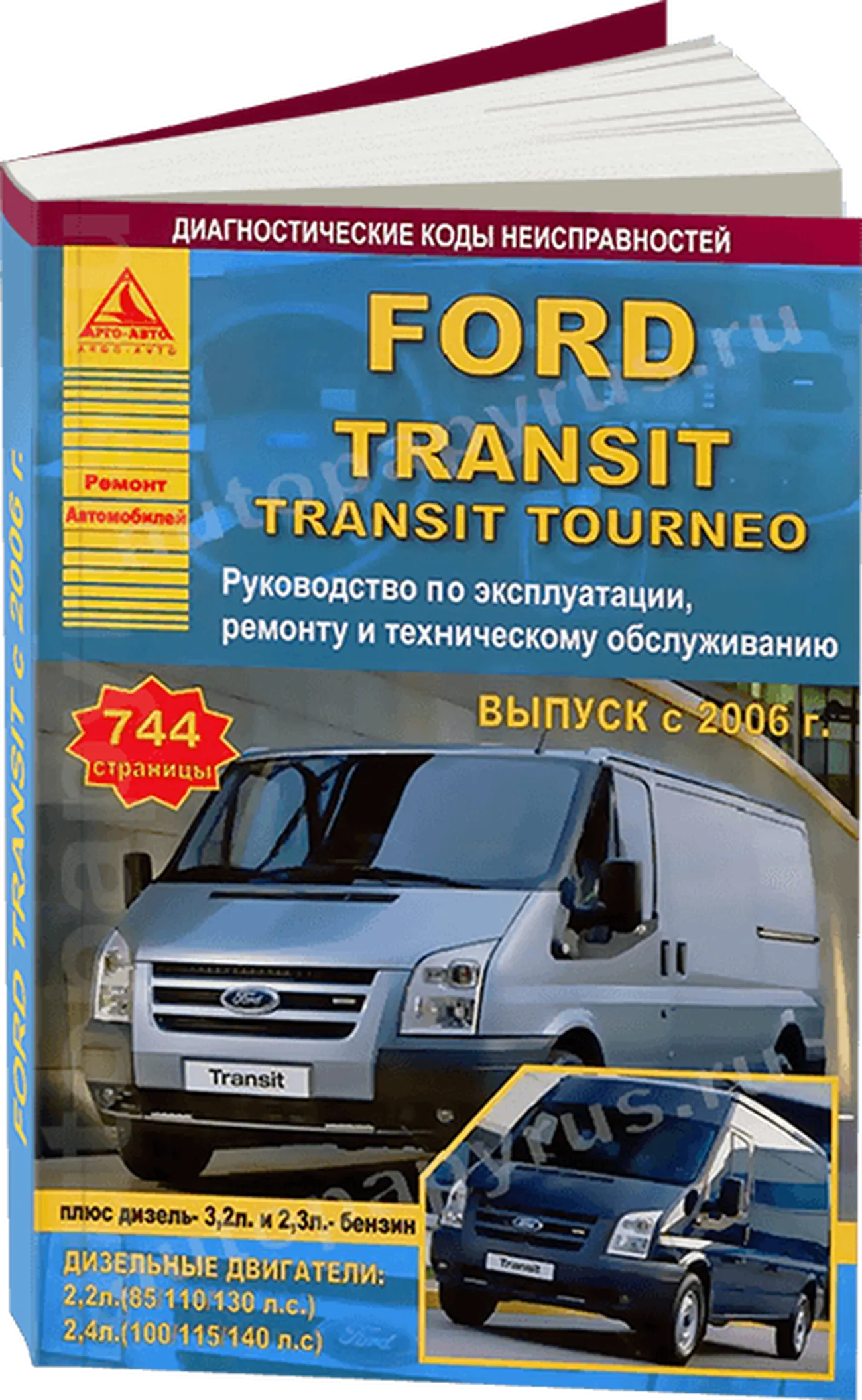 Книга: FORD TRANSIT / TRANSIT TORNEO  с 2006 г.в., рем., экспл., то | Арго-Авто