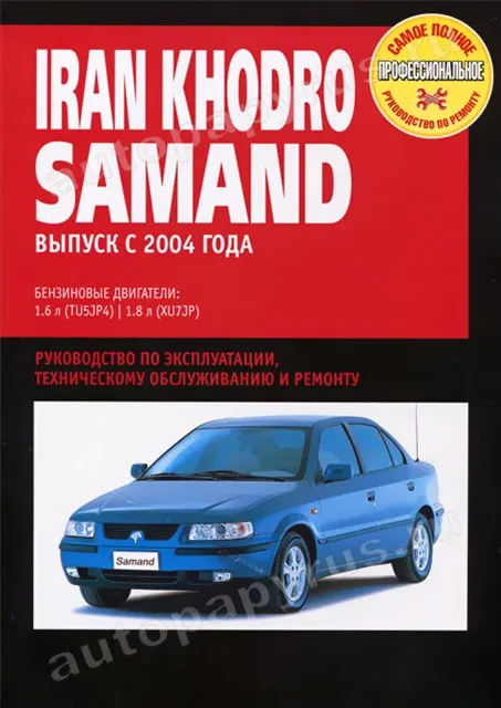 Книга: IRAN KHODRO / SAMAND (б) с 2004 г.в., рем., экспл., то | Ротор