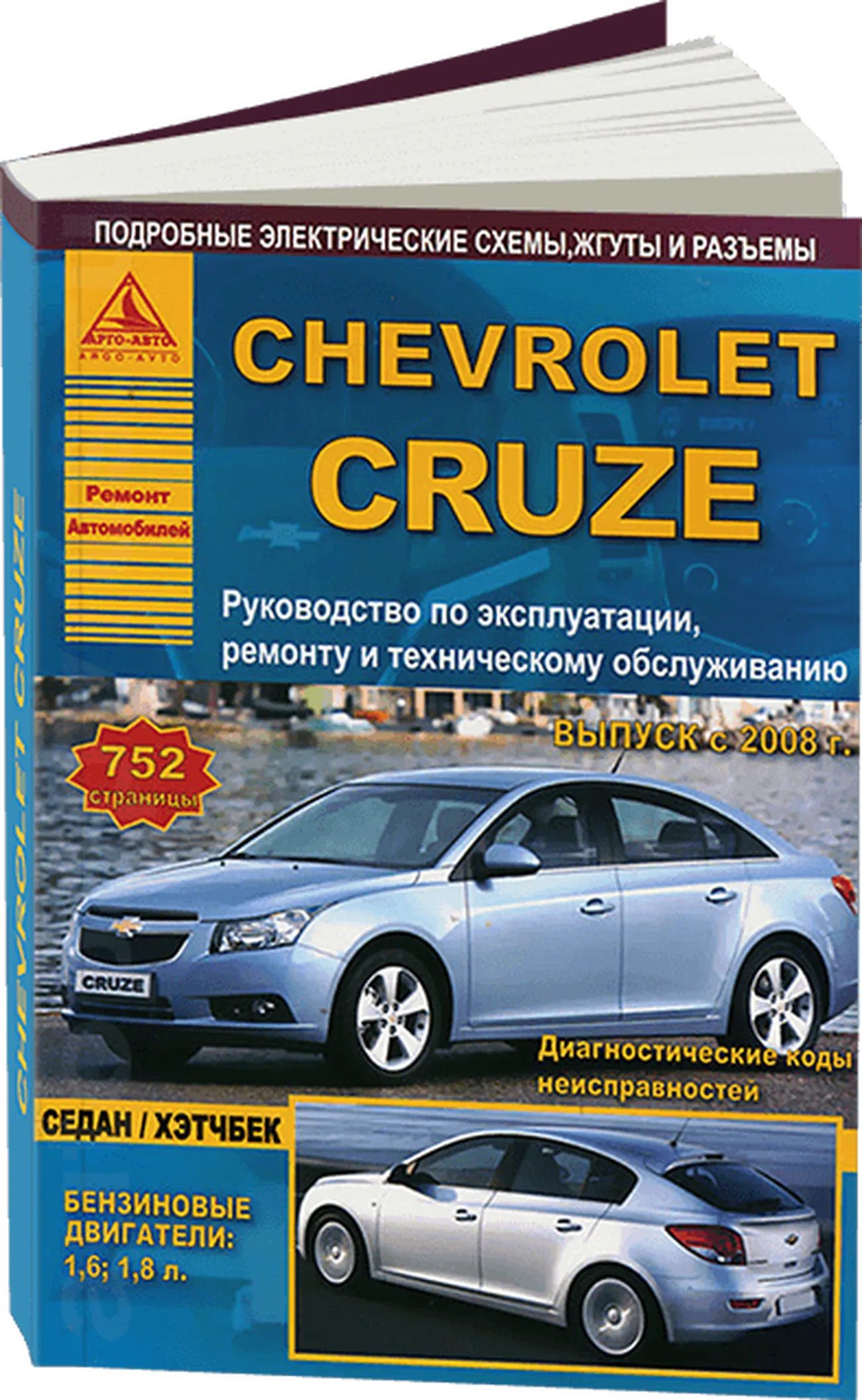 Книга: CHEVROLET CRUZE (б) с 2008 г.в. рем., экспл., то | Арго-Авто