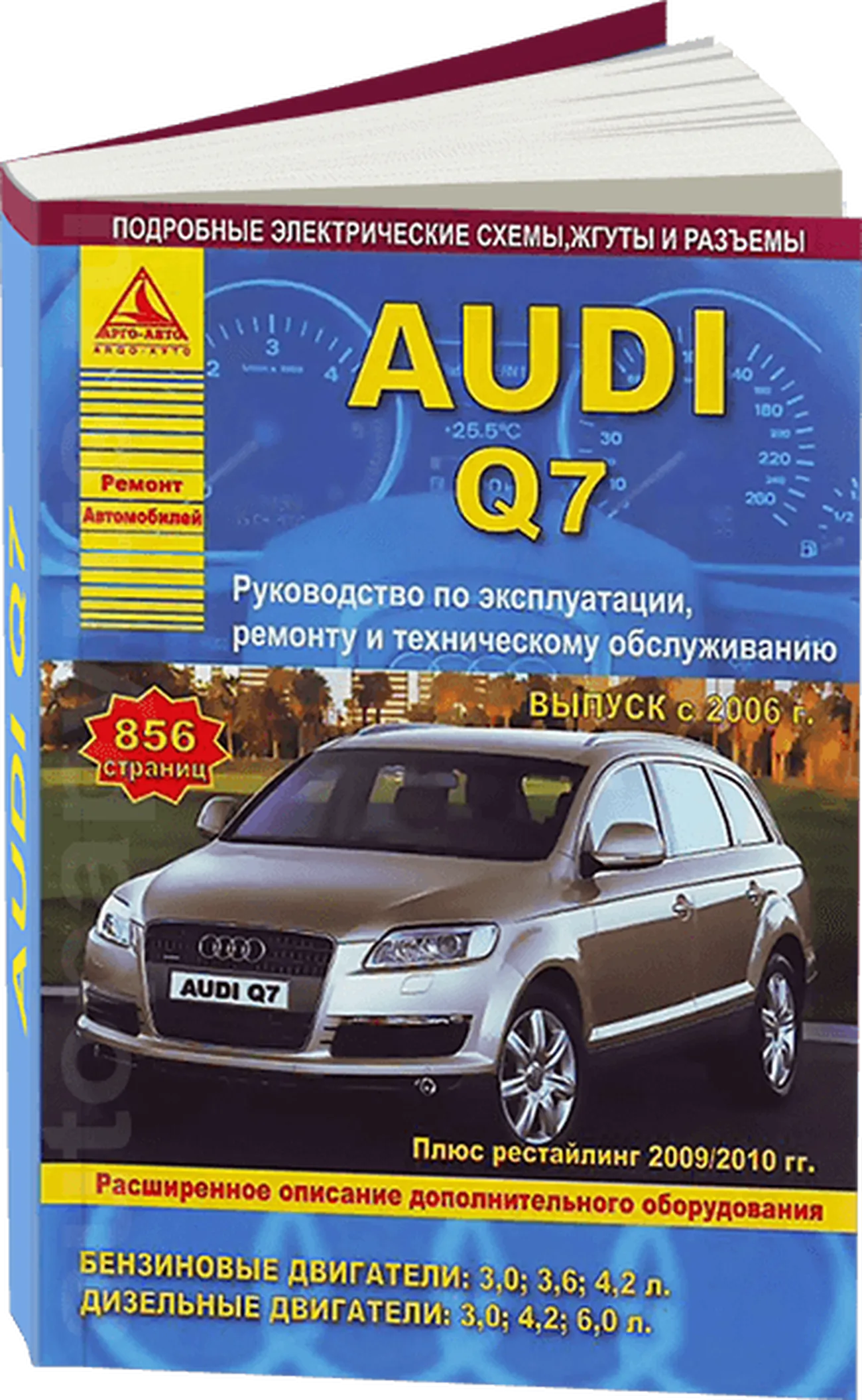 Книга: AUDI Q7 (б , д) с 2006 + рест. с 2009 и 2010 г.в., рем., экспл., то | Арго-Авто