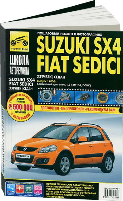 Книга: SUZUKI SX4 / FIAT SEDICI (б) с 2006 г.в., рем., экспл., то, Ч/Б фото., сер. ШАР | Третий Рим