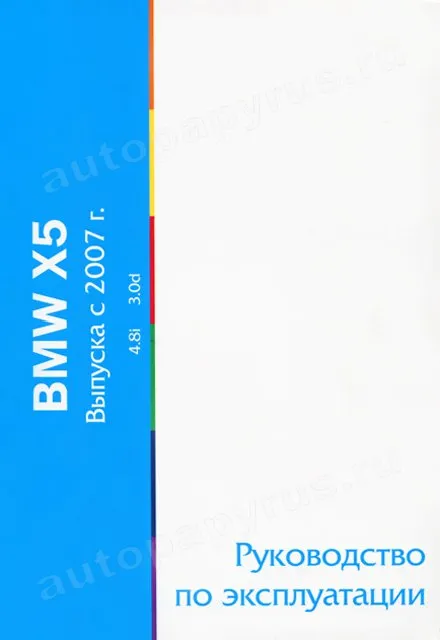 Книга: BMW X5 с 2006 г.в., экспл., то | Motor