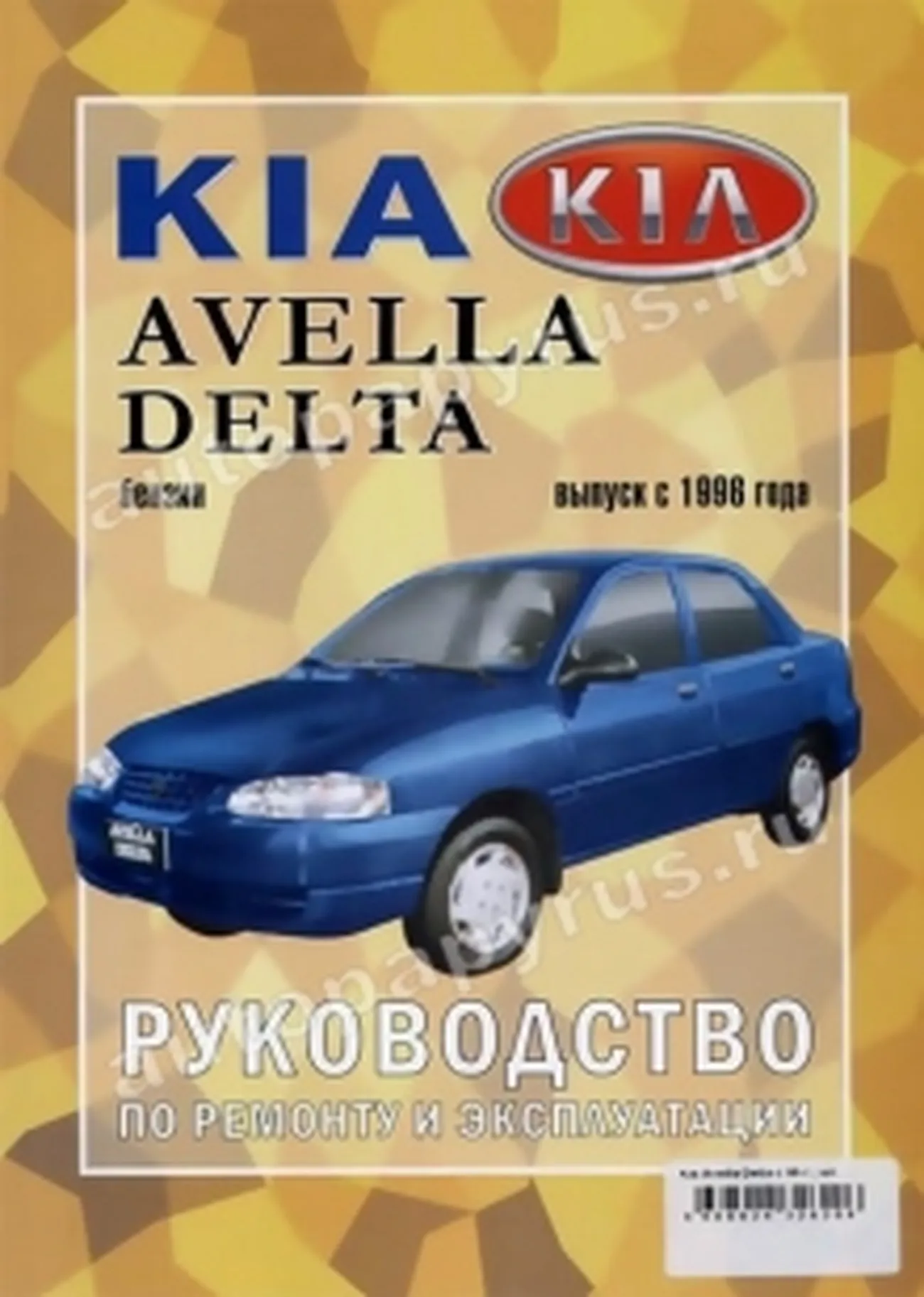 Книга: KIA AVELLA / KIA AVELLA DELTA (б) с 1996 г.в., рем., экспл., то | Чижовка