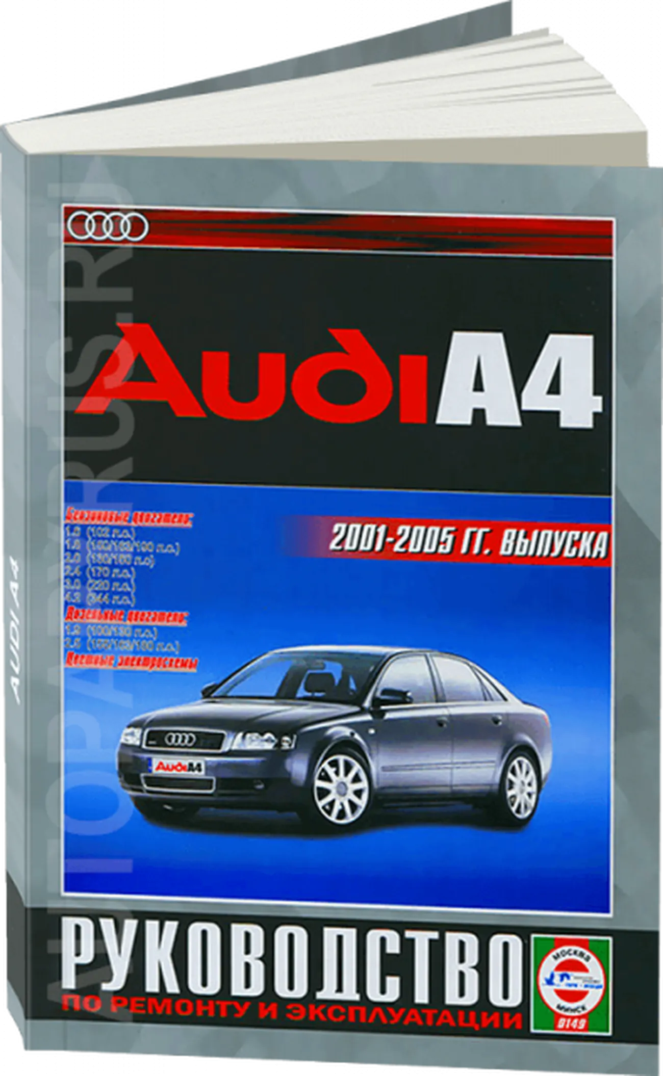Книга: AUDI A4 (б , д) 2001-2005 г.в., рем., экспл., то | Чижовка