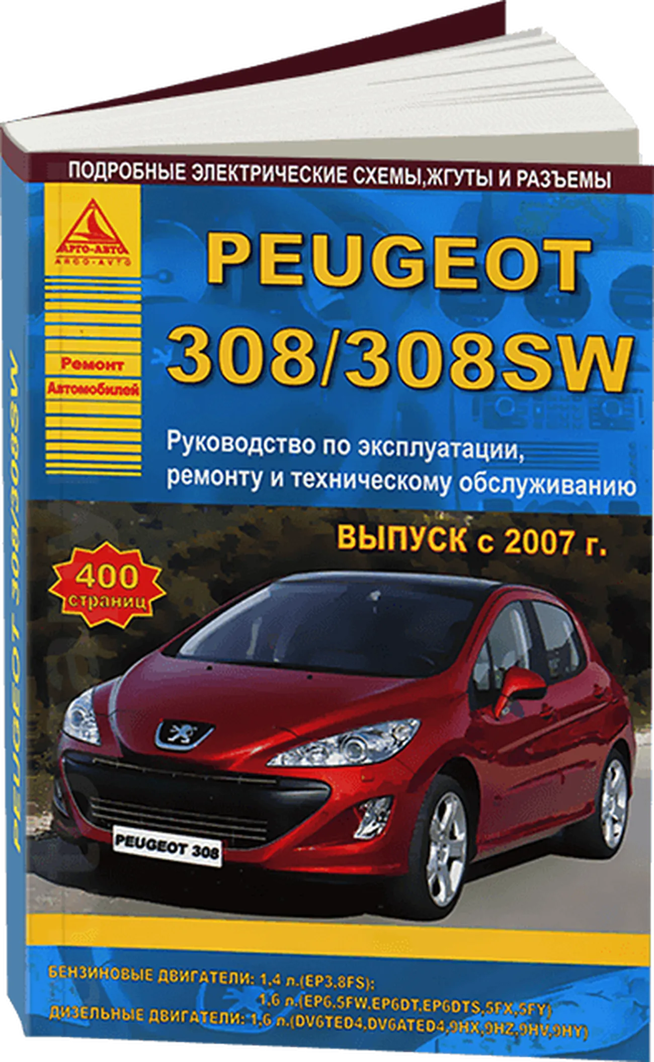 Книга: PEUGEOT 308 / 308SW (б , д) с 2007 г.в., рем., экспл., то | Арго-Авто