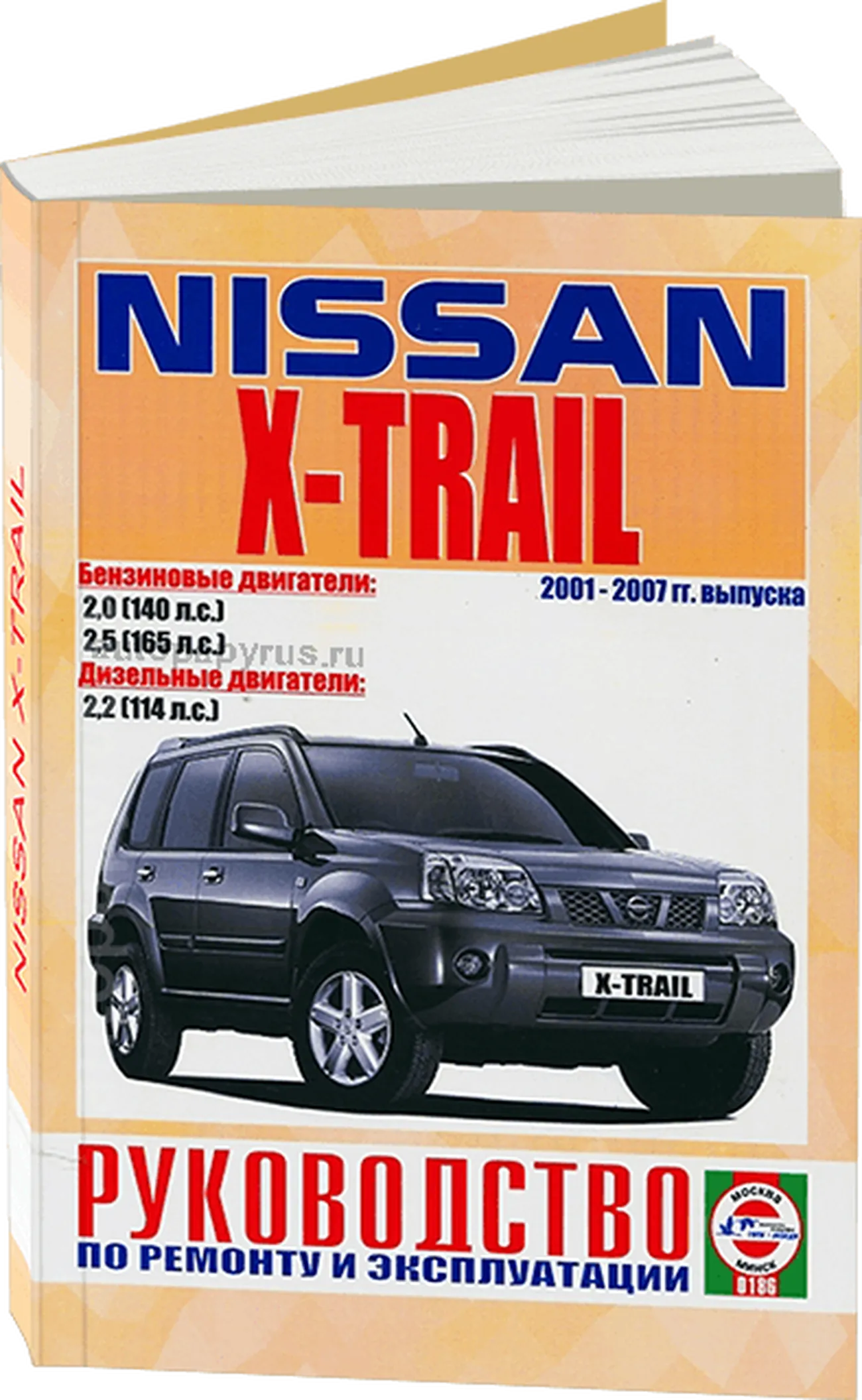 Книга: NISSAN X-TRAIL (б , д) 2001-2007 г.в. рем., экспл., то | Чижовка