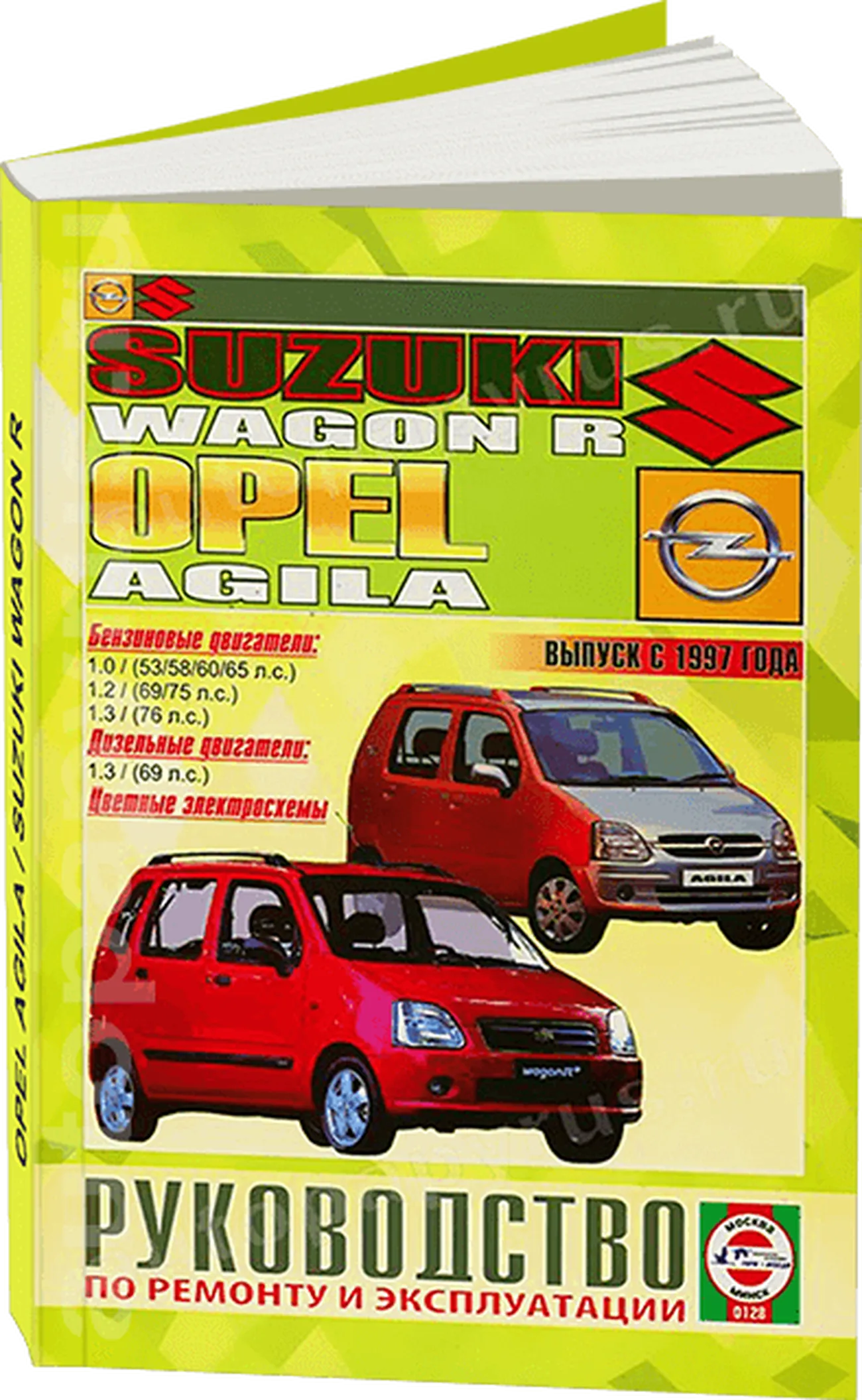 Книга: SUZUKI WAGON R / OPEL AGILA (б , д) с 1997 г.в., рем., экспл., то | Чижовка
