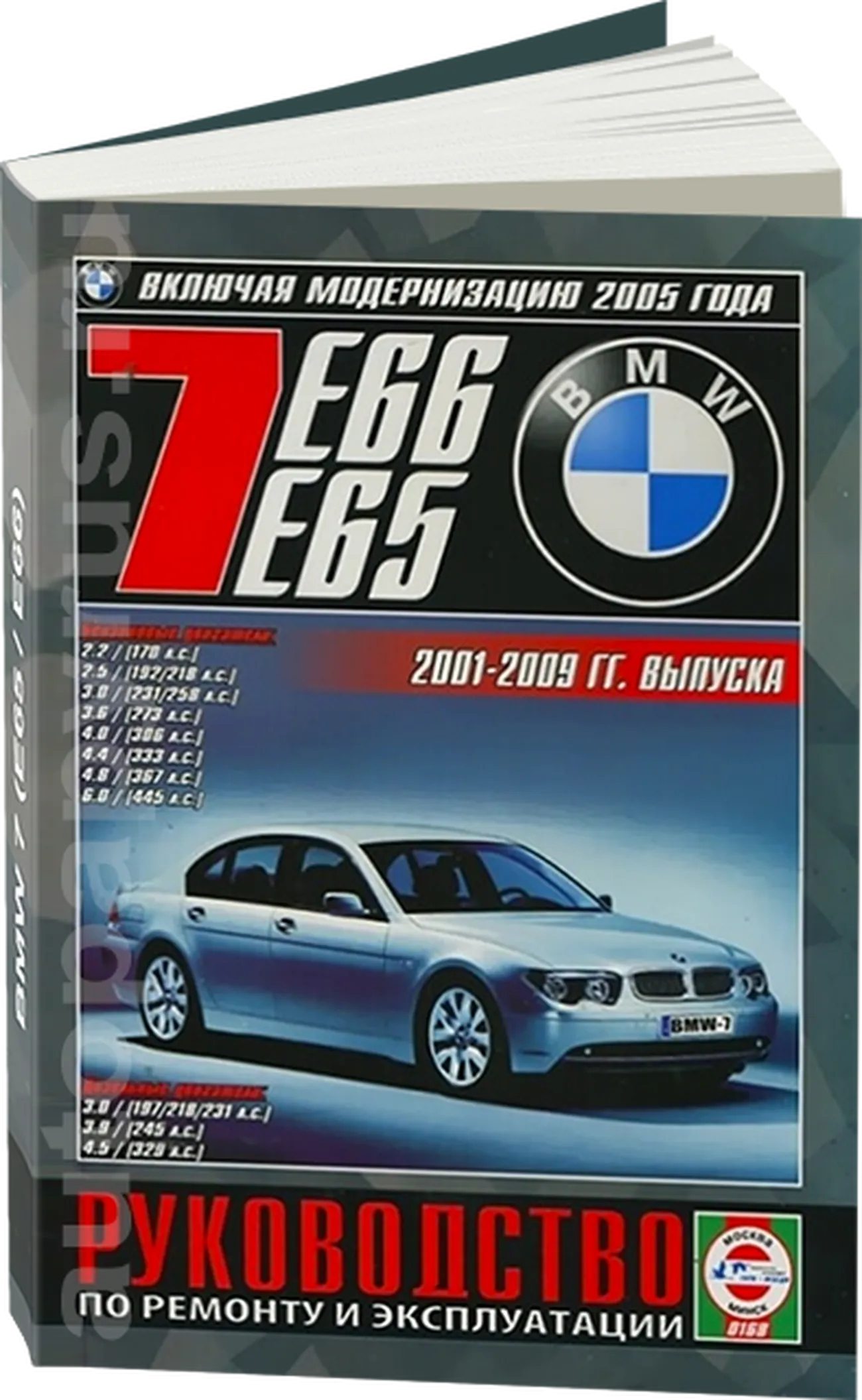 Книга: BMW 7 серии (E65 / E66) (б , д) с 2001 + рест. с 2005 г.в., рем., экспл., то | Чижовка