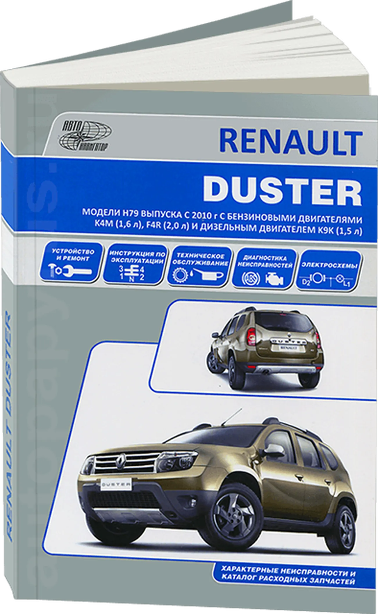 Книга: RENAULT DUSTER (б , д) с 2010 г.в., рем., экспл., то | Автонавигатор
