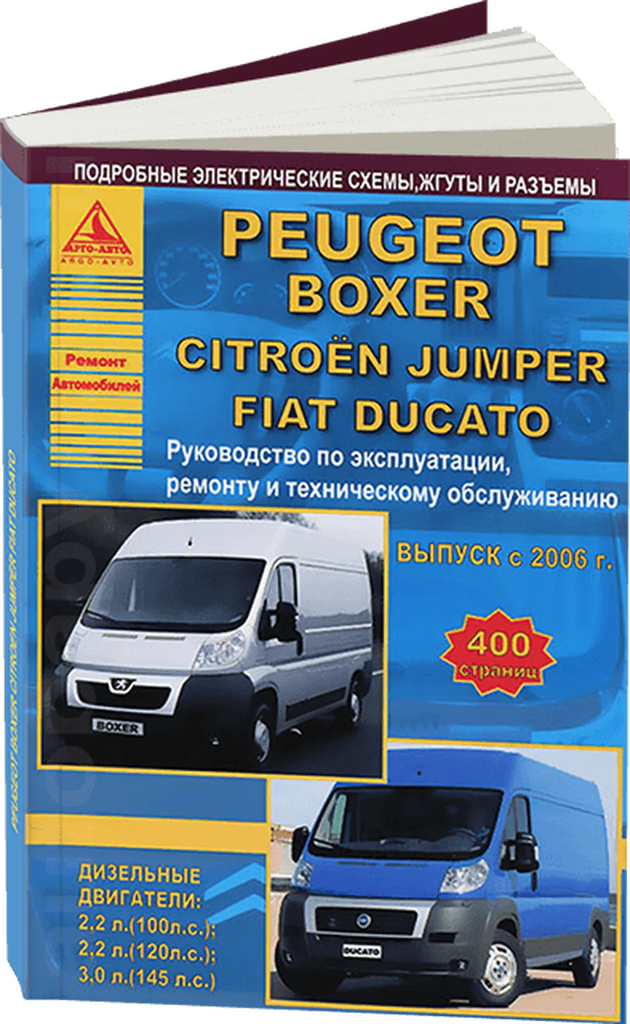Книга: PEUGEOT BOXER / CITROEN JUMPER / FIAT DUCATO (д) с 2006 г.в., рем., экспл., то | Арго-Авто