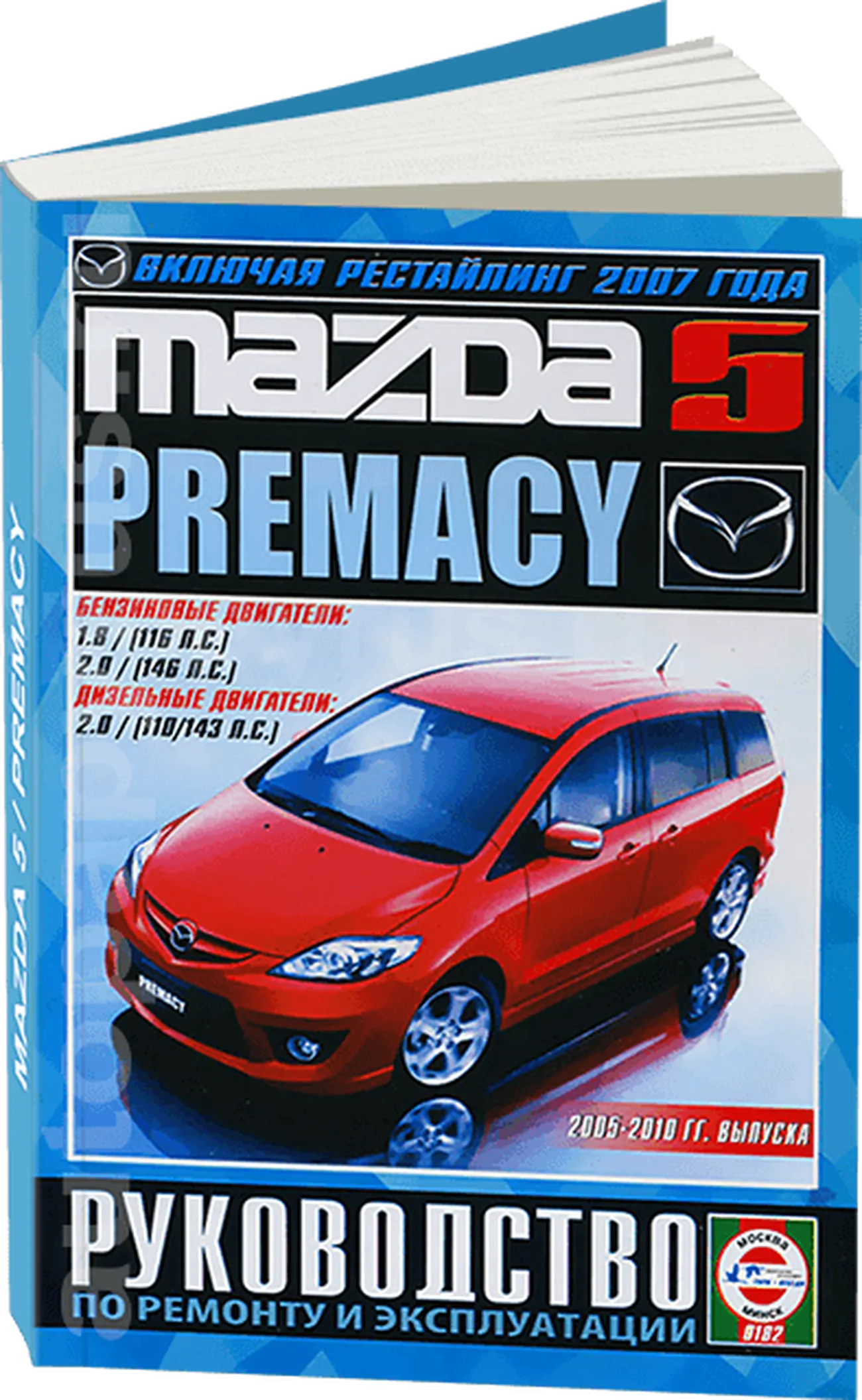 Книга: MAZDA 5 / PREMACY (б , д) 2005-2010 г.в. рем., экспл., то | Чижовка
