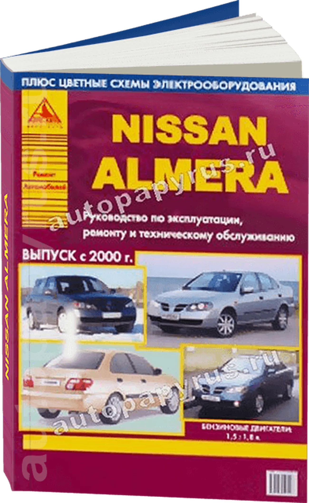 Книга: NISSAN ALMERA (б) с 2000 г.в., рем., экспл., то | Арго-Авто