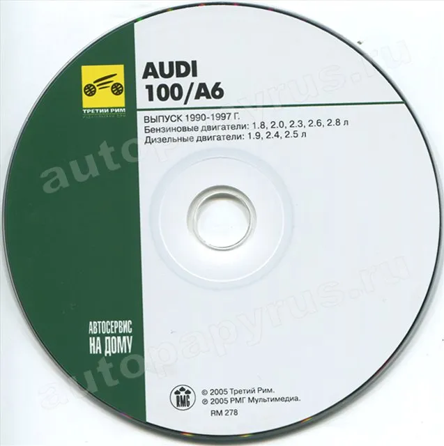 CD-диск: AUDI 100 / A6 (б , д) 1990-1997 г.в., рем., экспл., то | РМГ Мультимедиа