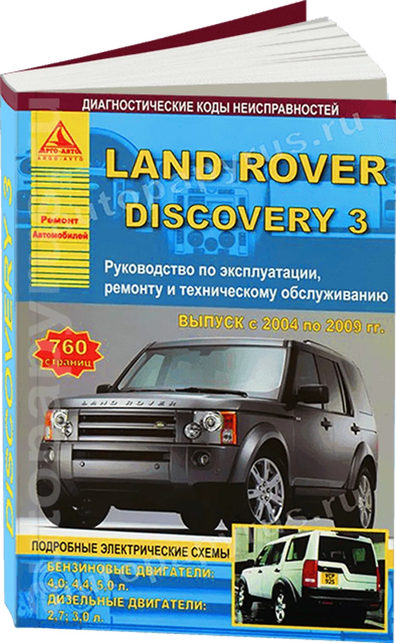 Книга: LAND ROVER DISCOVERY 3 (б , д) 2004-2009 г.в., рем., экспл., то | Арго-Авто