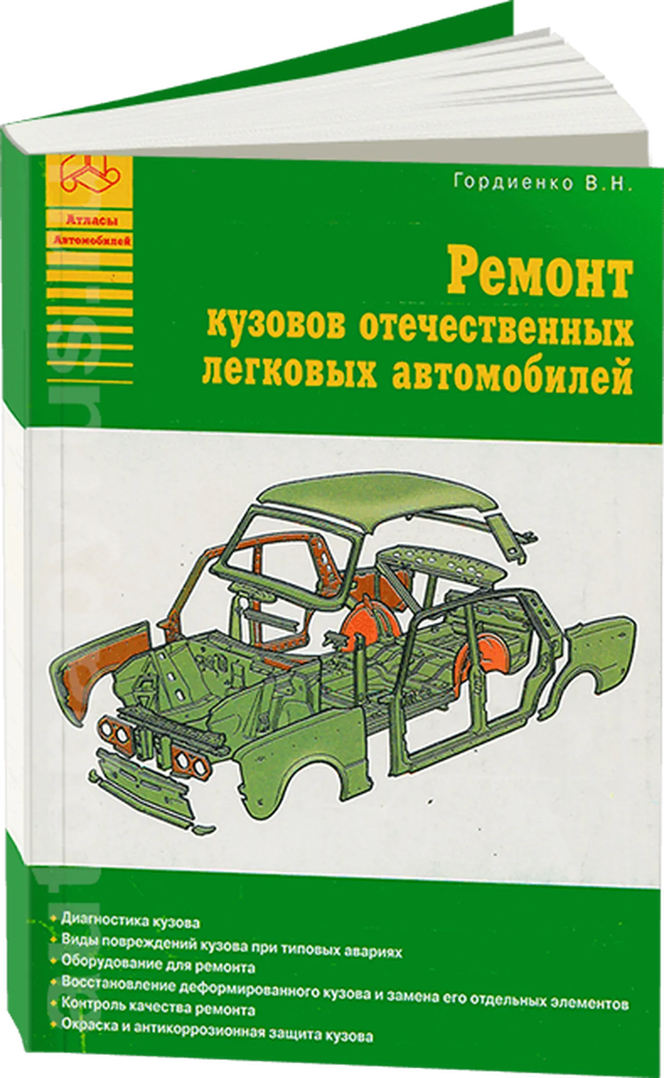 Книга: Ремонт кузовов отечественных легковых автомобилей | Арго-Авто