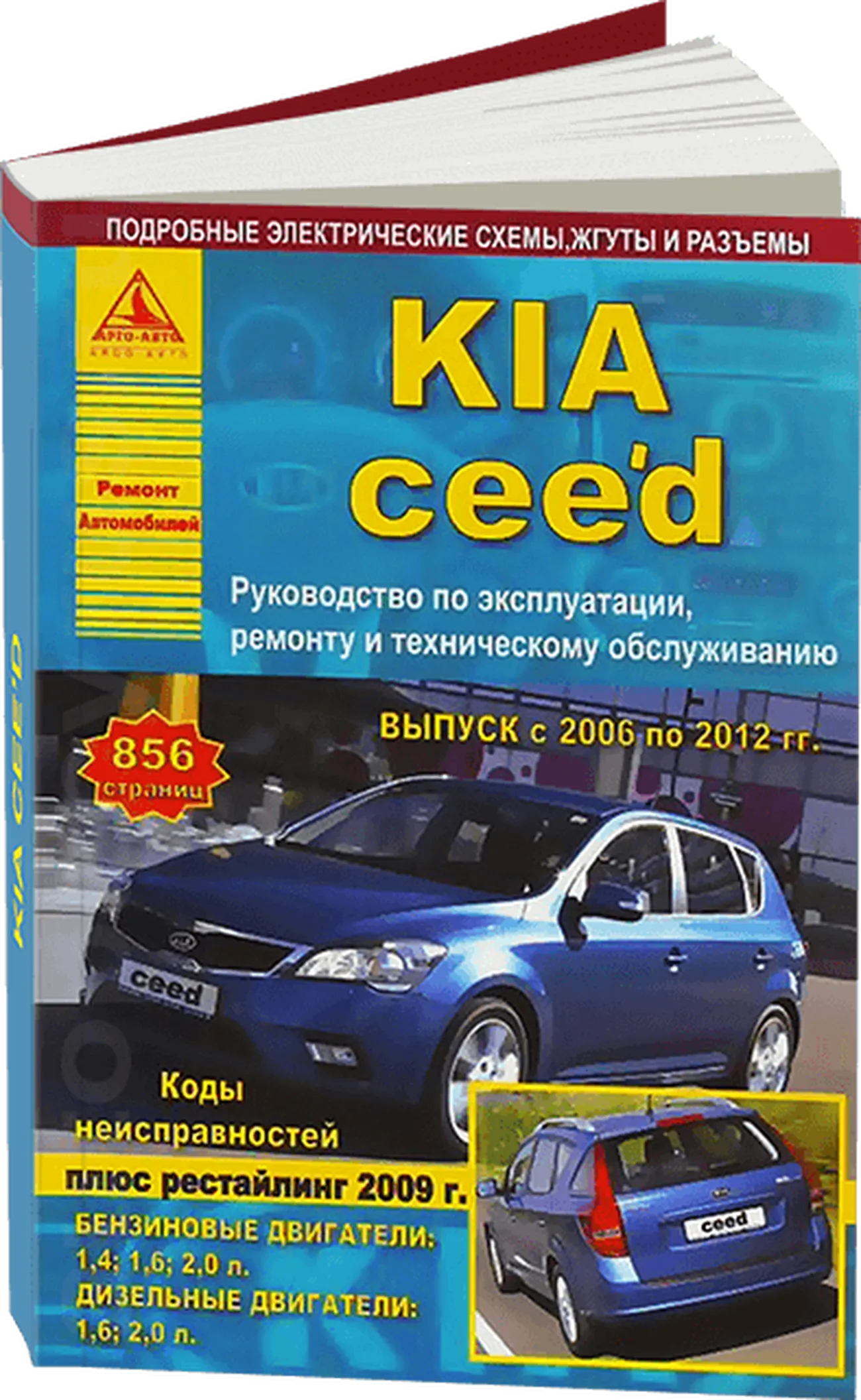 Книга: KIA CEED (б , д) 2006-2012 г.в., рем., экспл., то | Арго-Авто