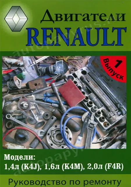 Книга: Бензиновые двигатели RENAULT | Машсервис