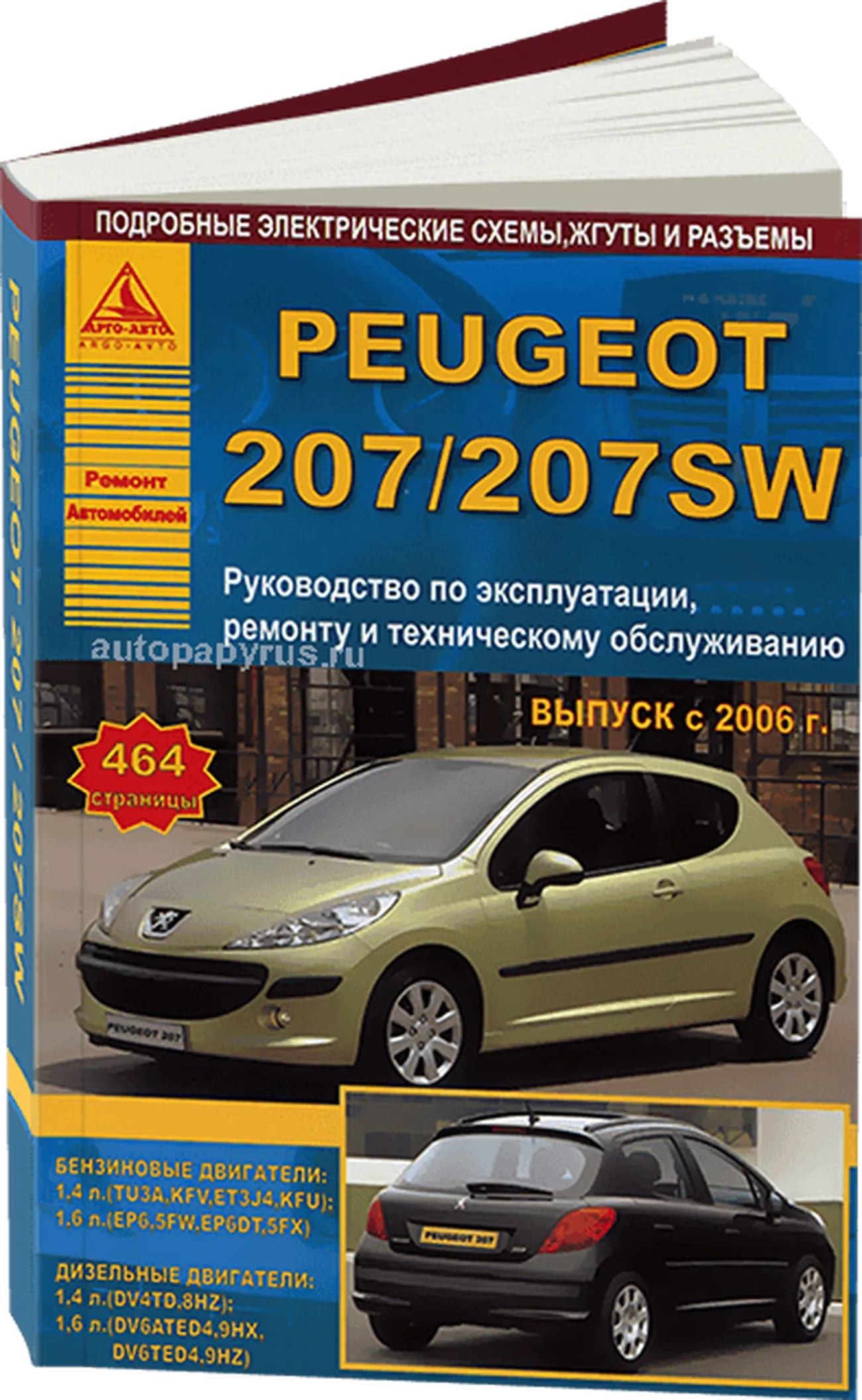 Книга: PEUGEOT 207 / 207SW (б , д) с 2006 г.в., рем., экспл., то | Арго-Авто