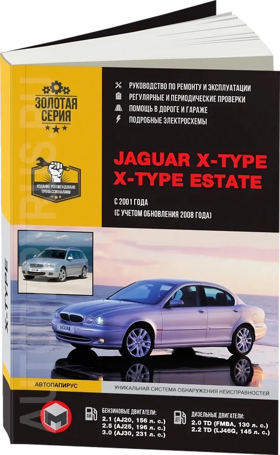 Книга: JAGUAR X-TYPE (б , д) с 2001 + рест. с 2008 г.в., рем., экспл., то, сер. ЗС | Монолит