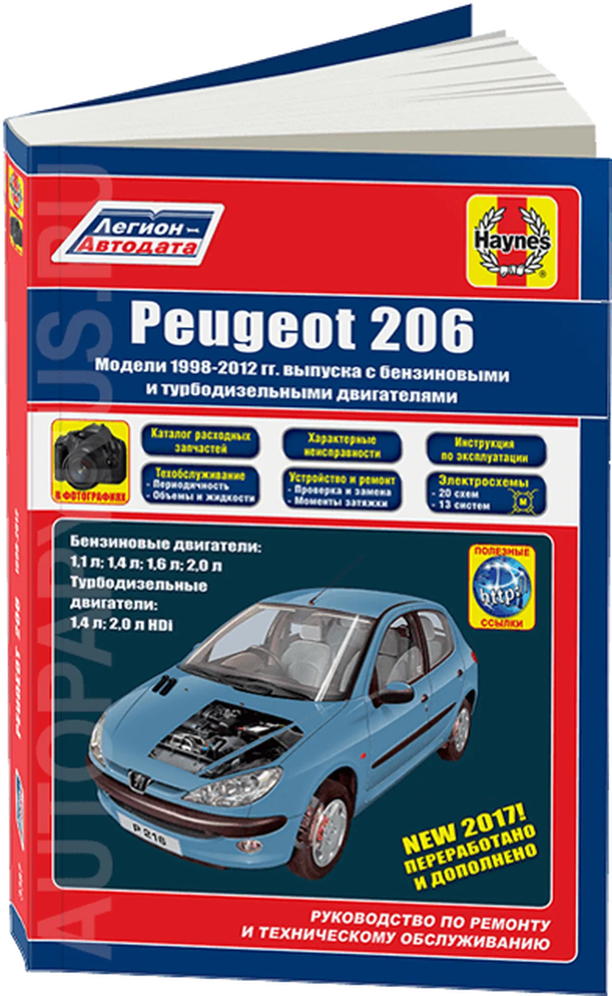 Книга: PEUGEOT 206 (б , д) 1998-2012 г.в., рем., экспл., то | Легион-Aвтодата