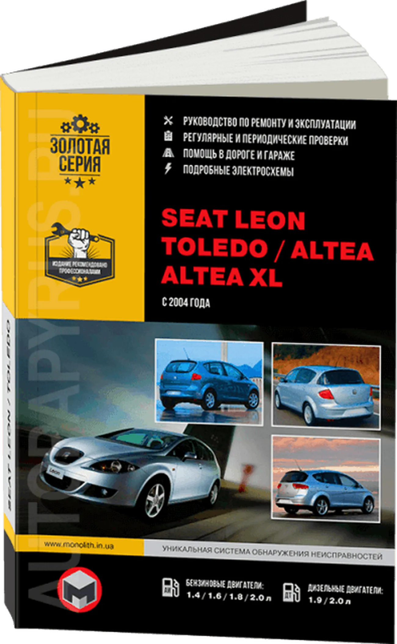 Книга: SEAT LEON / ALTEA XL / ALTEA / TOLEDO (б , д) с 2004 г.в., рем., экспл., то, сер. ЗС | Монолит