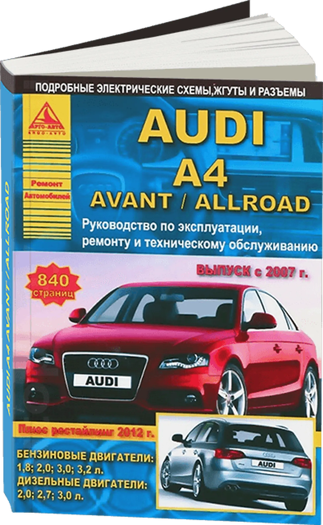 Книга: AUDI A4 / AVANT / ALLROAD (б , д) с 2007 + рест. с 2012 г.в., рем., экспл., то | Арго-Авто