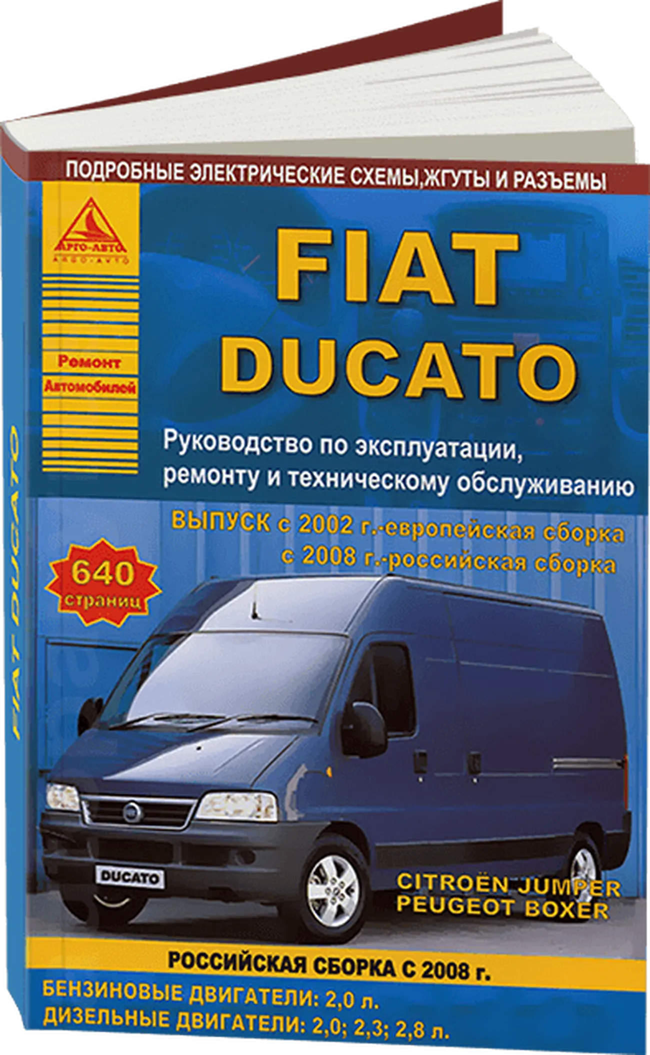 Книга: FIAT DUCATO (б , д) с 2002 г.в., рем., экспл., то | Арго-Авто
