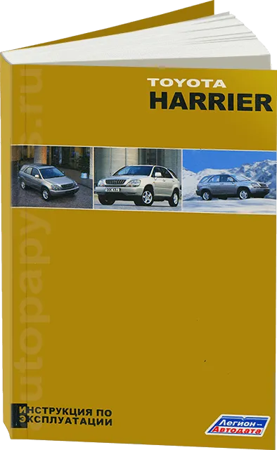 Книга: TOYOTA HARRIER (б) 1997-2003 г.в. экспл., то | Легион-Aвтодата
