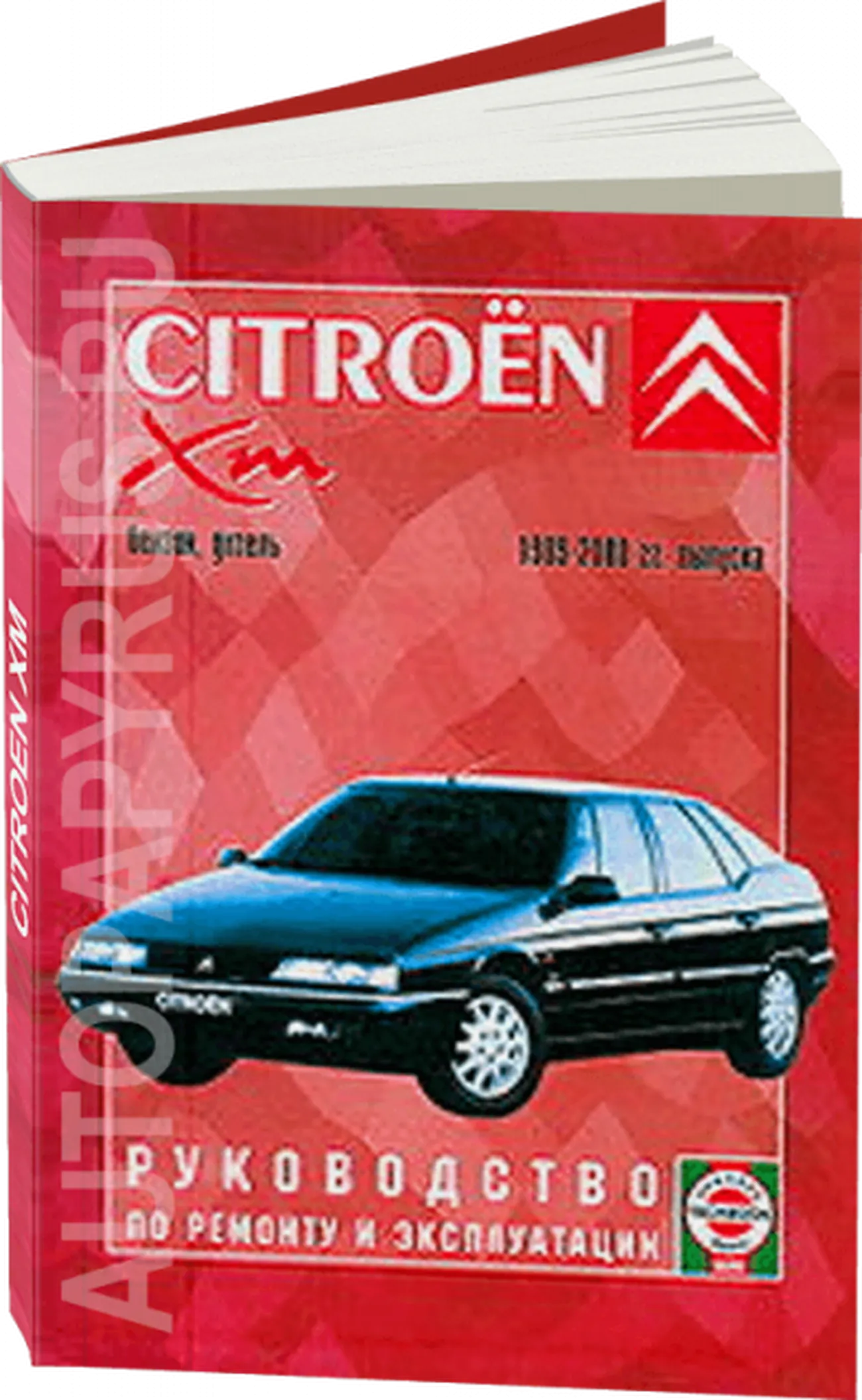 Книга: CITROEN ХМ (б , д) 1989-2000 г.в., рем., экспл., то | Чижовка