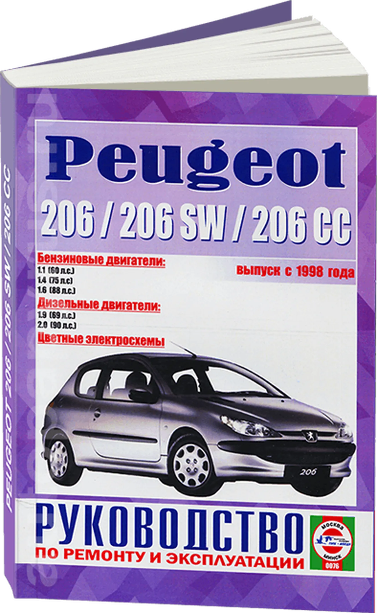 Книга: PEUGEOT 206 / 206 SW / 206 CC (б , д) с 1998 г.в., рем., экспл., то | Чижовка