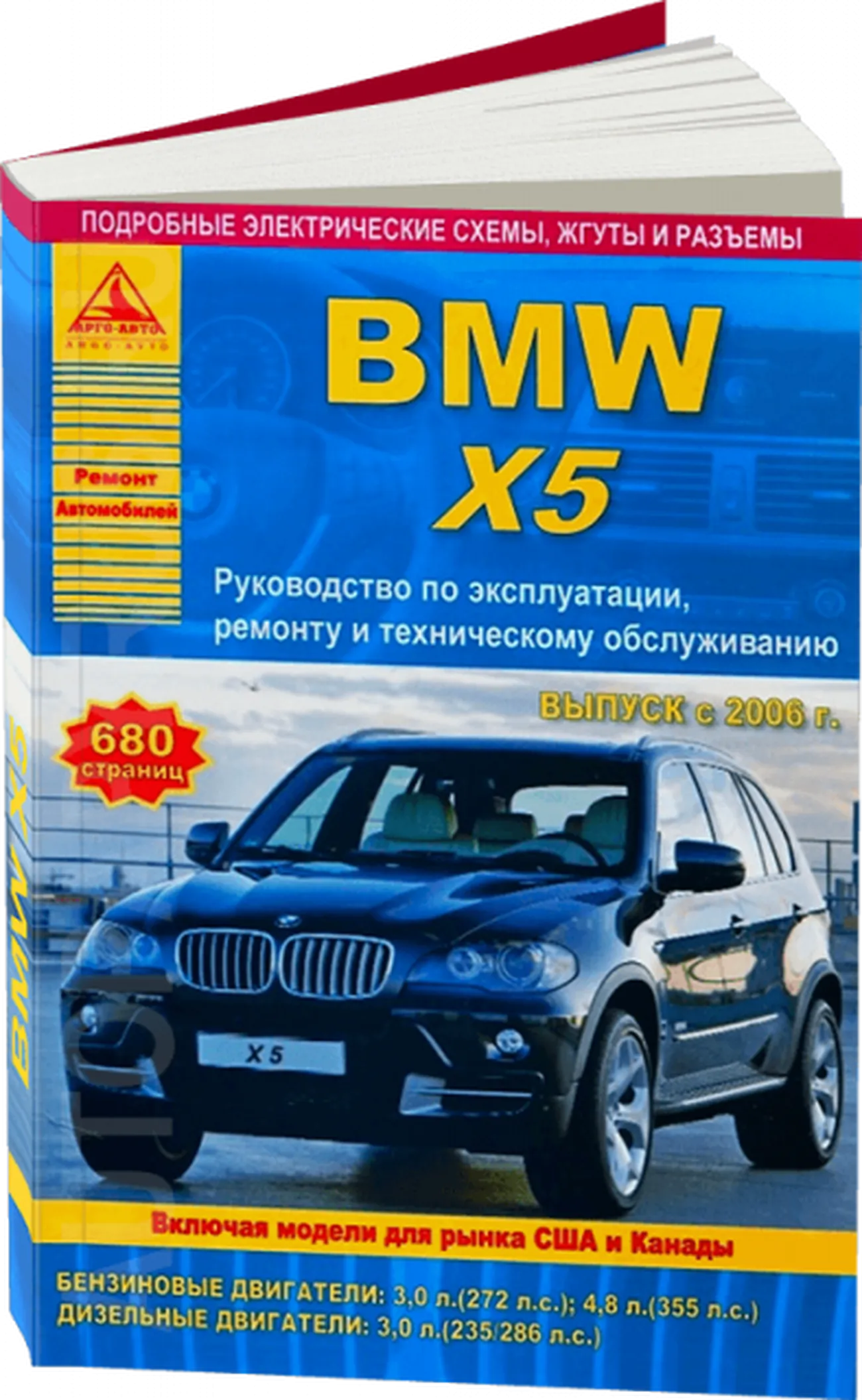Книга: BMW X5 (E70) (б , д) с 2006 г.в. рем., экспл., то | Арго-Авто