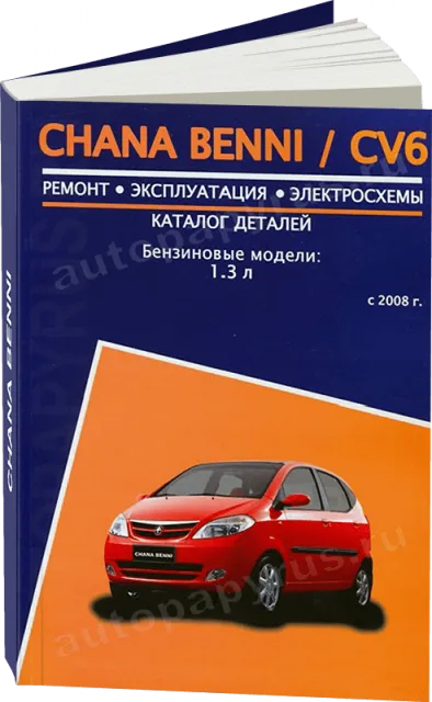 Книга: CHANA BENNI / CV6 (б) с 2008 г.в., рем., экспл., то | Авторесурс