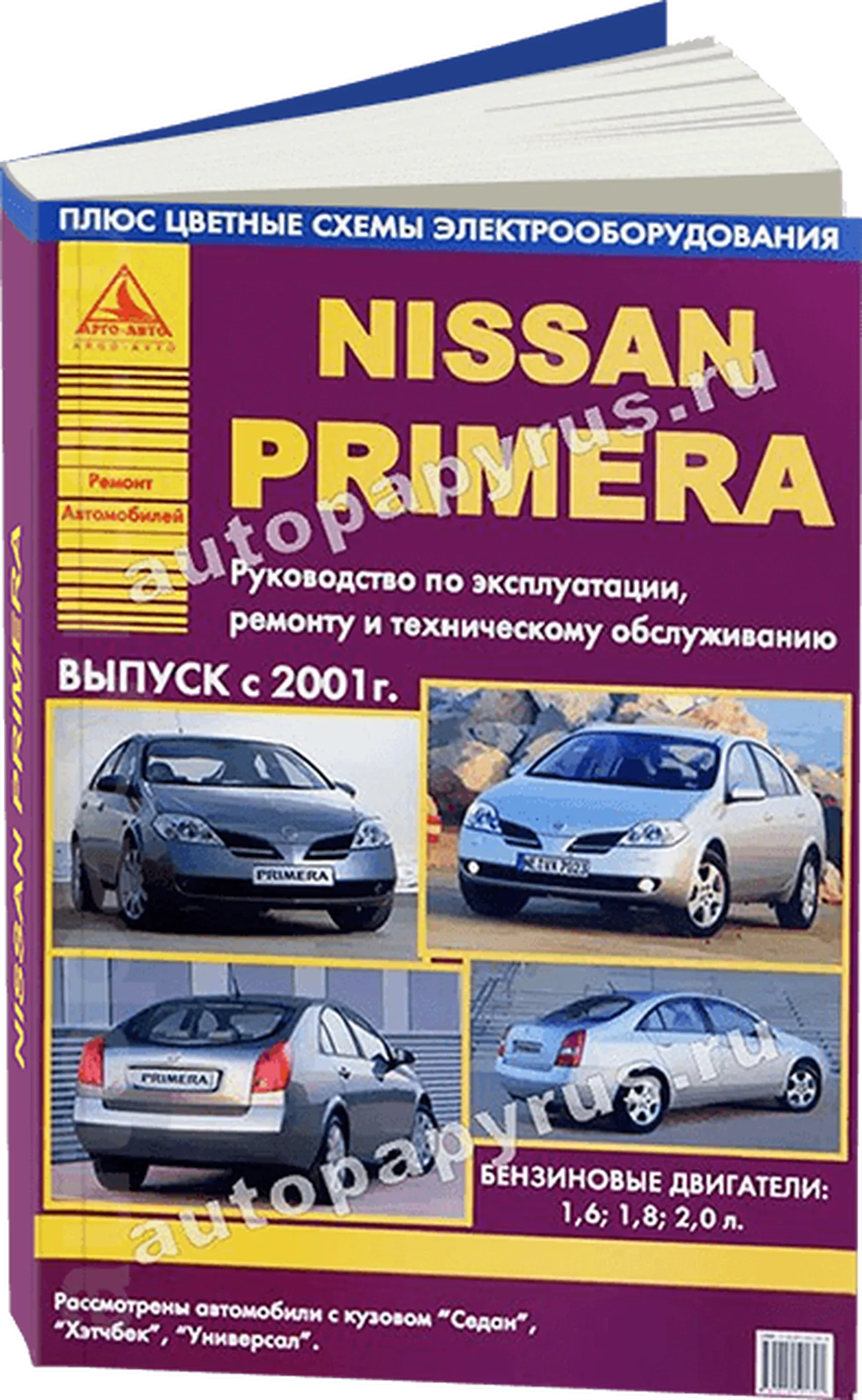 Книга: NISSAN PRIMERA (б) с 2001 г.в., рем., экспл., то | Арго-Авто
