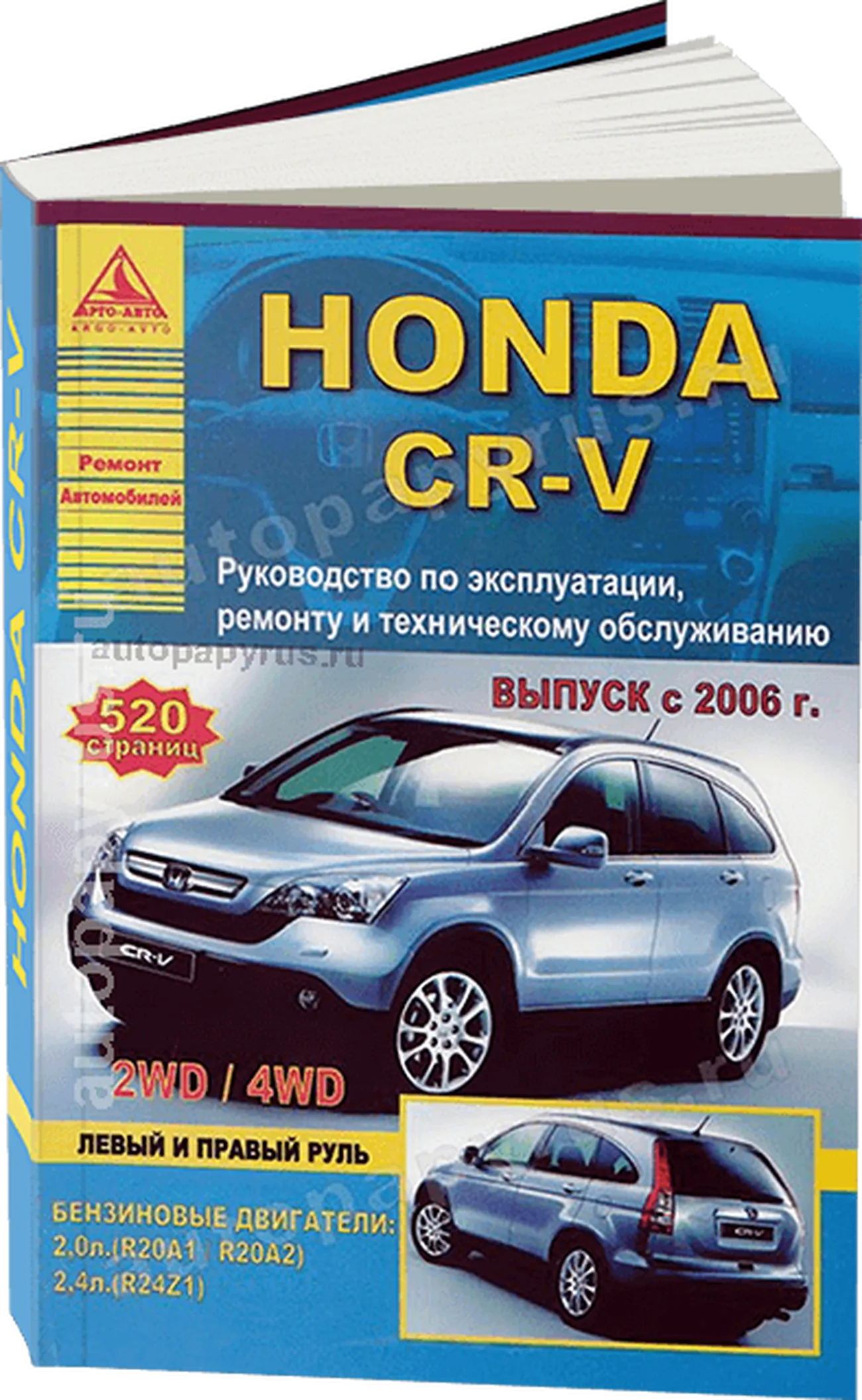 Книга: HONDA CR-V (б) с 2006 г.в., рем., экспл., то | Арго-Авто